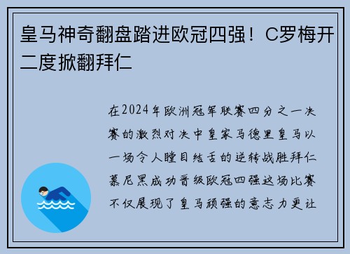 皇马神奇翻盘踏进欧冠四强！C罗梅开二度掀翻拜仁