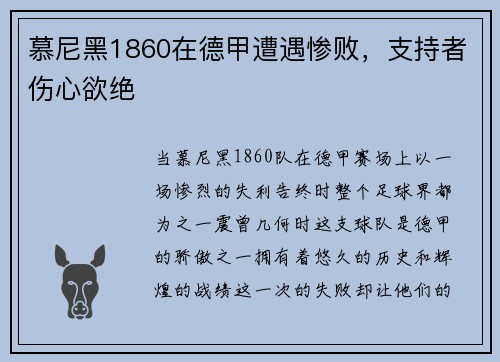 慕尼黑1860在德甲遭遇惨败，支持者伤心欲绝